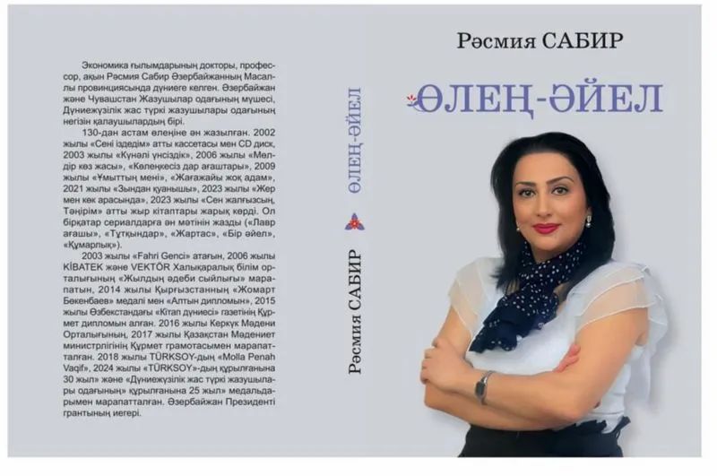 Rəsmiyyə Sabirin “Şeir qadın” kitabı nəşr olunub